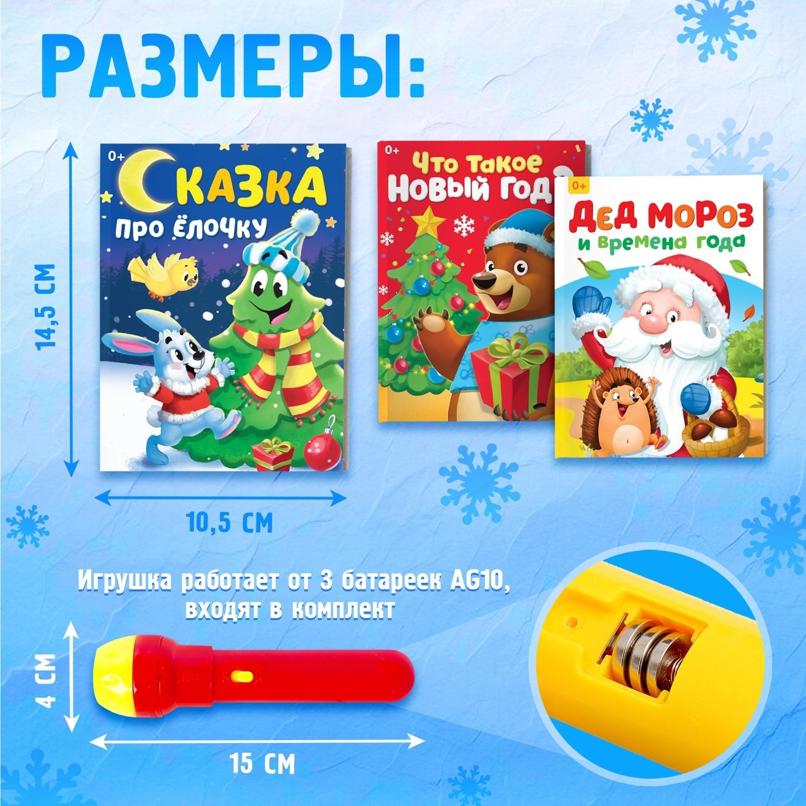 Игровой набор с проектором «Новогодний проектор», свет, 3 сказки
