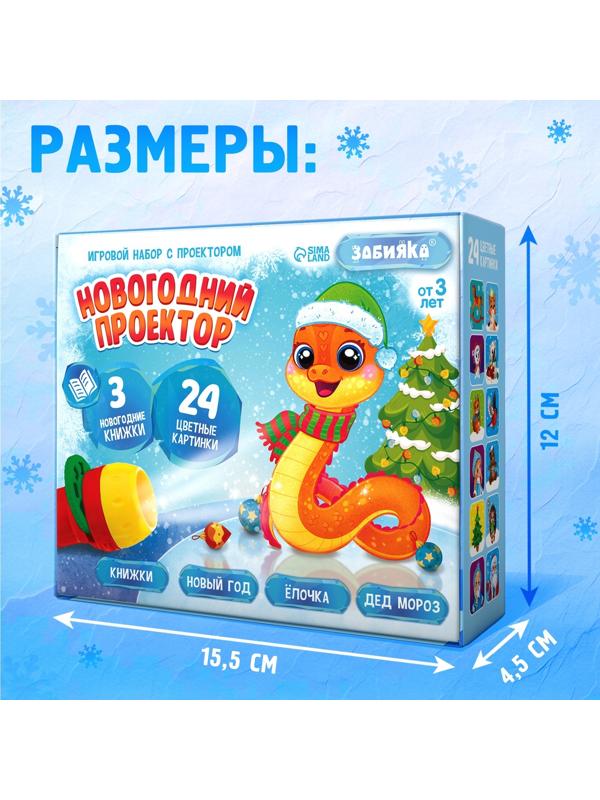 Игровой набор с проектором «Новогодний проектор», свет, 3 сказки