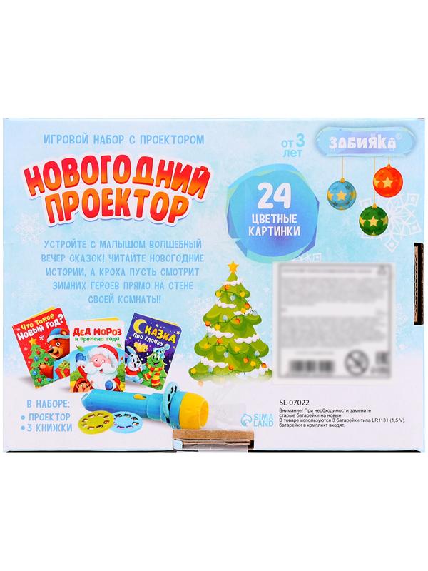Игровой набор с проектором «Новогодний проектор», свет, 3 сказки