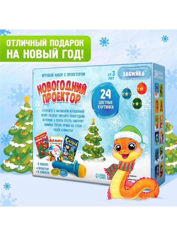 Игровой набор с проектором «Новогодний проектор», свет, 3 сказки
