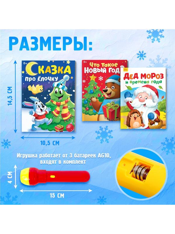 Игровой набор с проектором «Новогодний проектор», свет, 3 сказки