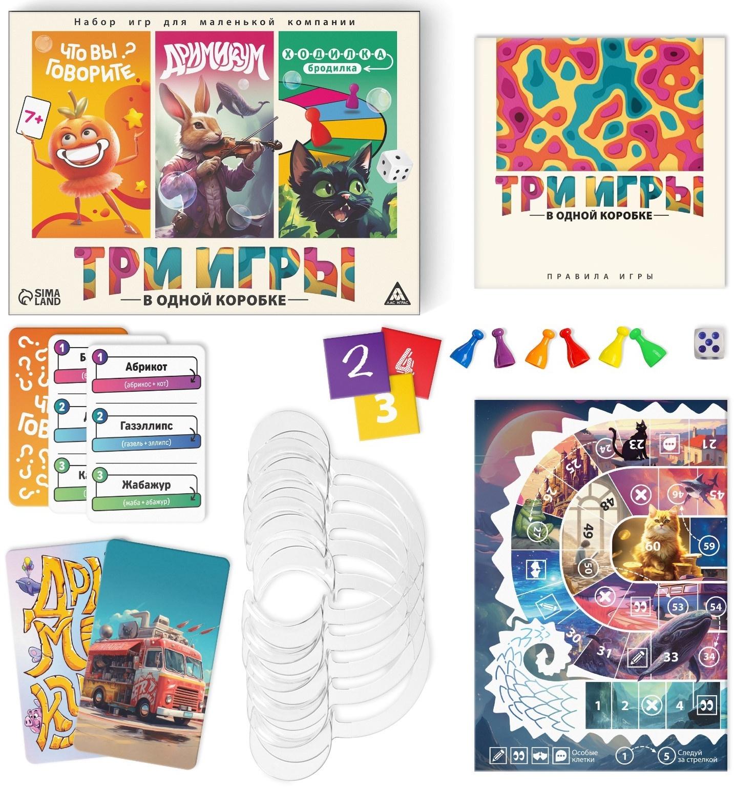 Настольная игра 3 в 1 «Что вы говорите? Дримикум. Ходилка-бродилка», 160 карт, 36 жетона, 6 фишек, 4 загубника, 7+