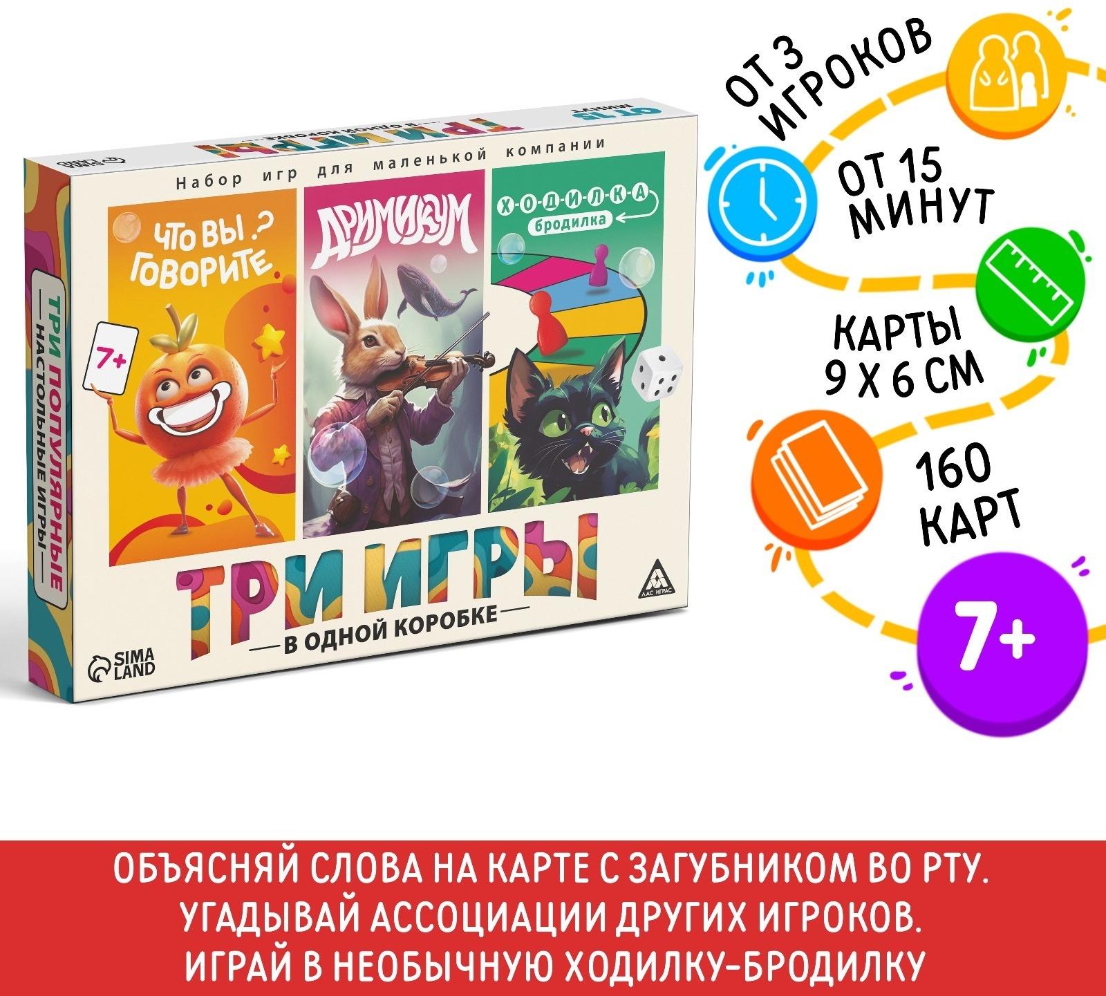 Настольная игра 3 в 1 «Что вы говорите? Дримикум. Ходилка-бродилка», 160 карт, 36 жетона, 6 фишек, 4 загубника, 7+