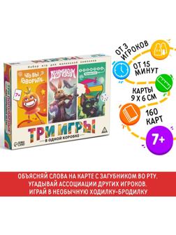 Настольная игра 3 в 1 «Что вы говорите? Дримикум. Ходилка-бродилка», 160 карт, 36 жетона, 6 фишек, 4 загубника, 7+