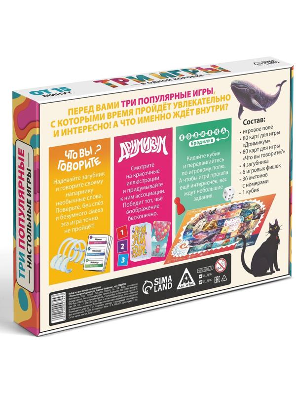 Настольная игра 3 в 1 «Что вы говорите? Дримикум. Ходилка-бродилка», 160 карт, 36 жетона, 6 фишек, 4 загубника, 7+