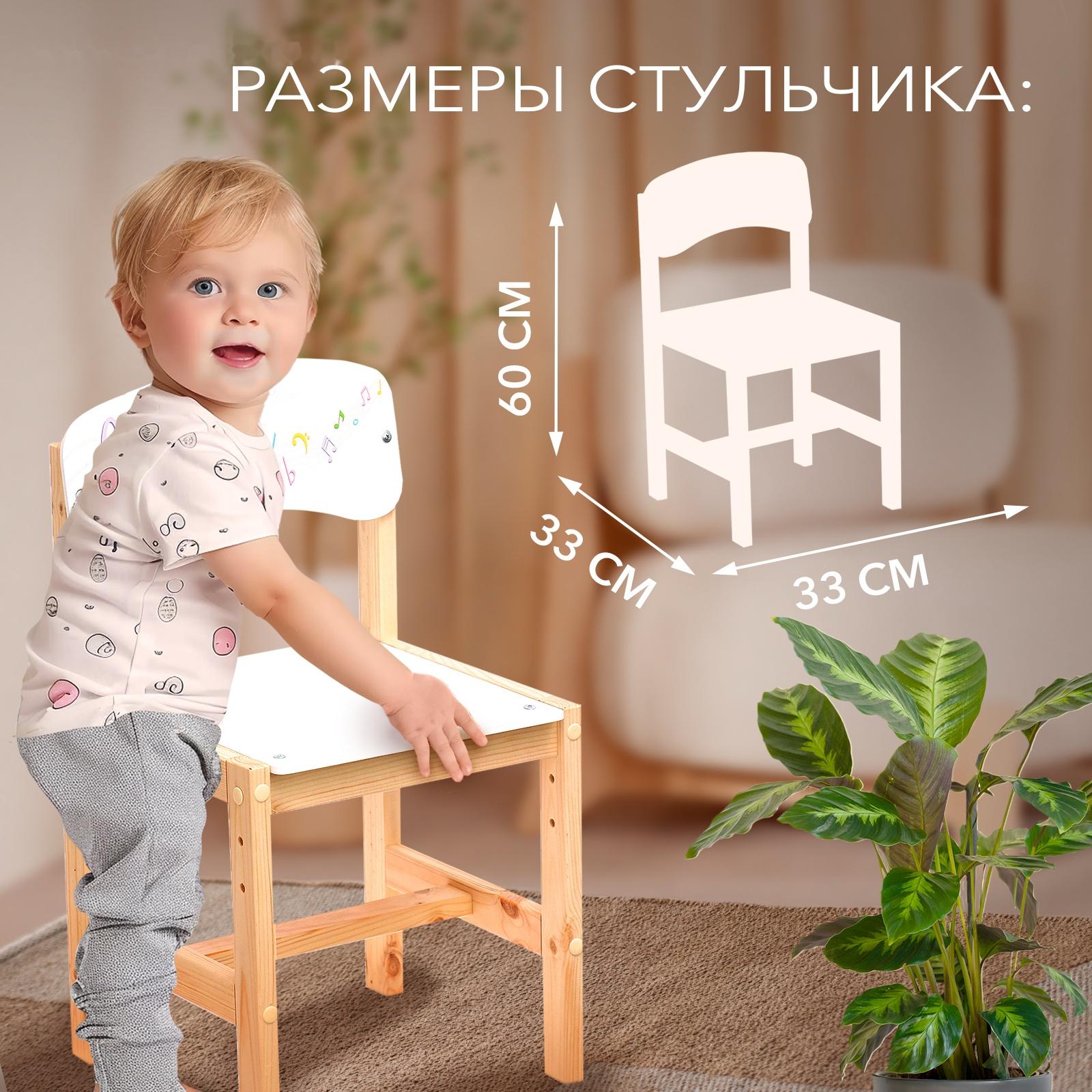 Стул деревянный регулируемый «Яркие нотки», (1-3)