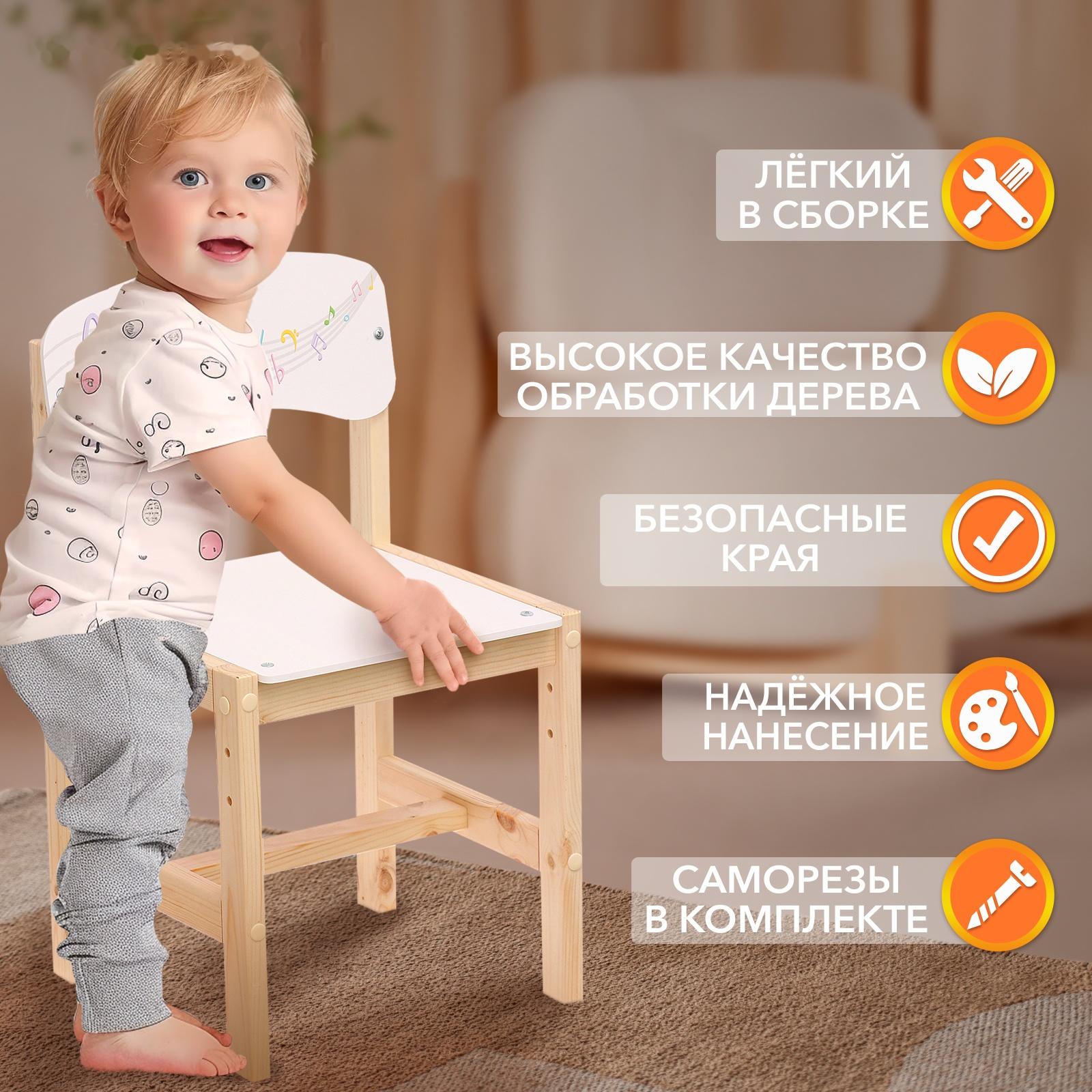 Стул деревянный регулируемый «Яркие нотки», (1-3)