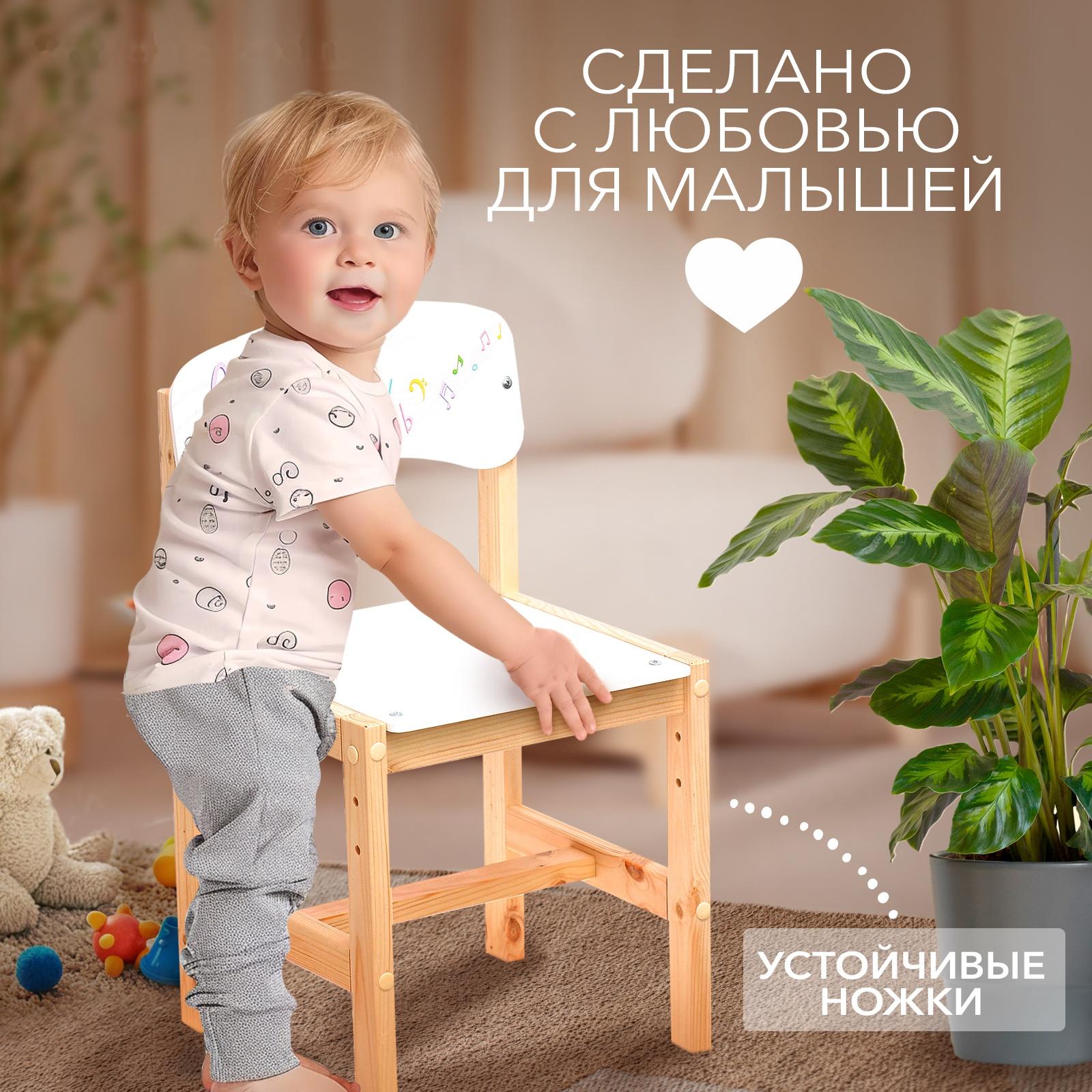 Стул деревянный регулируемый «Яркие нотки», (1-3)