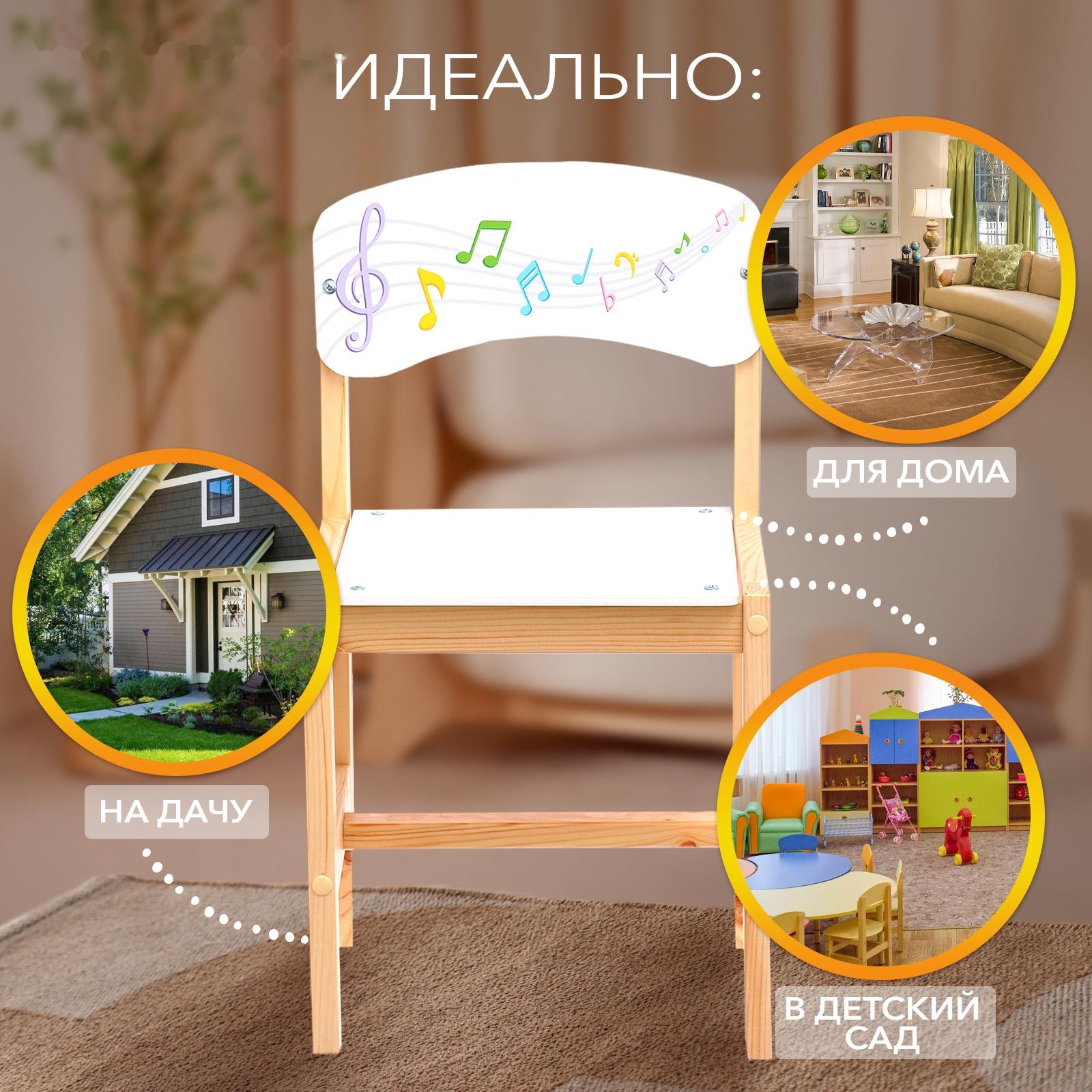 Стул деревянный регулируемый «Яркие нотки», (1-3)