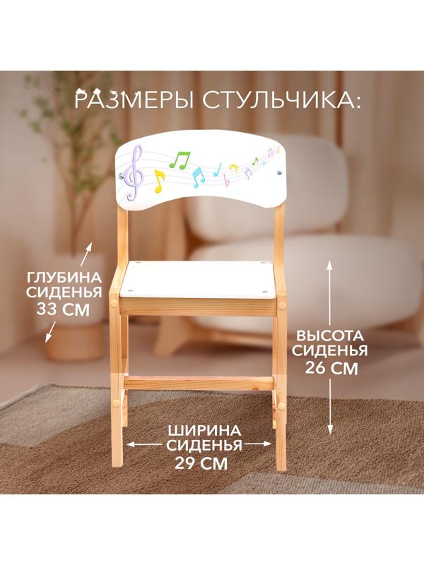 Стул деревянный регулируемый «Яркие нотки», (1-3)