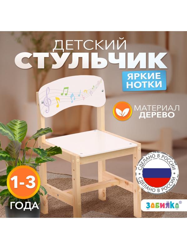 Стул деревянный регулируемый «Яркие нотки», (1-3)