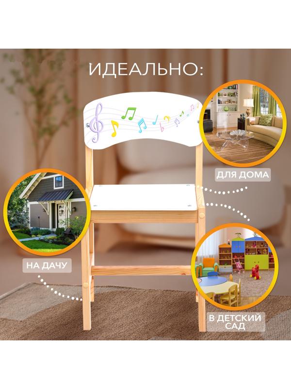 Стул деревянный регулируемый «Яркие нотки», (1-3)