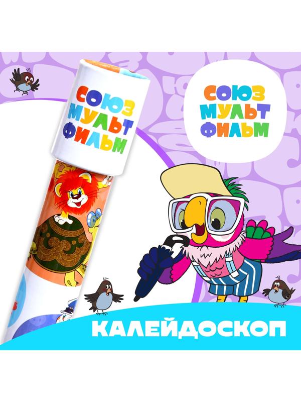 Калейдоскоп, Союзмультфильм