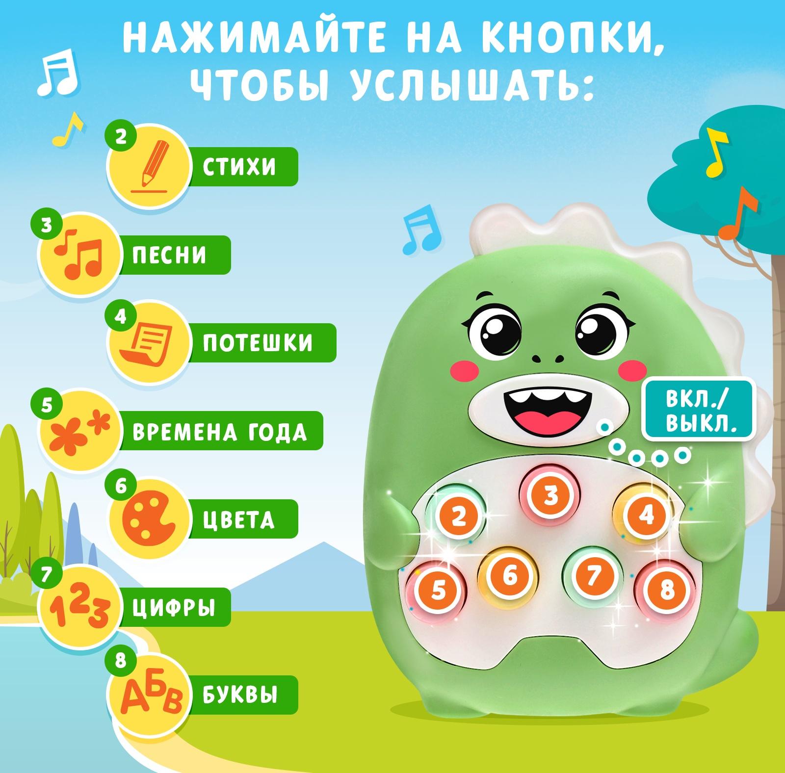Музыкальная игрушка «Весёлый дино», звук, свет, цвет светло-зелёный