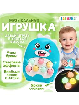 Музыкальная игрушка «Весёлый дино», звук, свет, цвет голубой