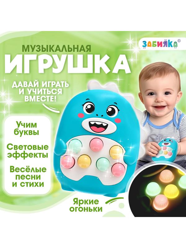 Музыкальная игрушка «Весёлый дино», звук, свет, цвет голубой