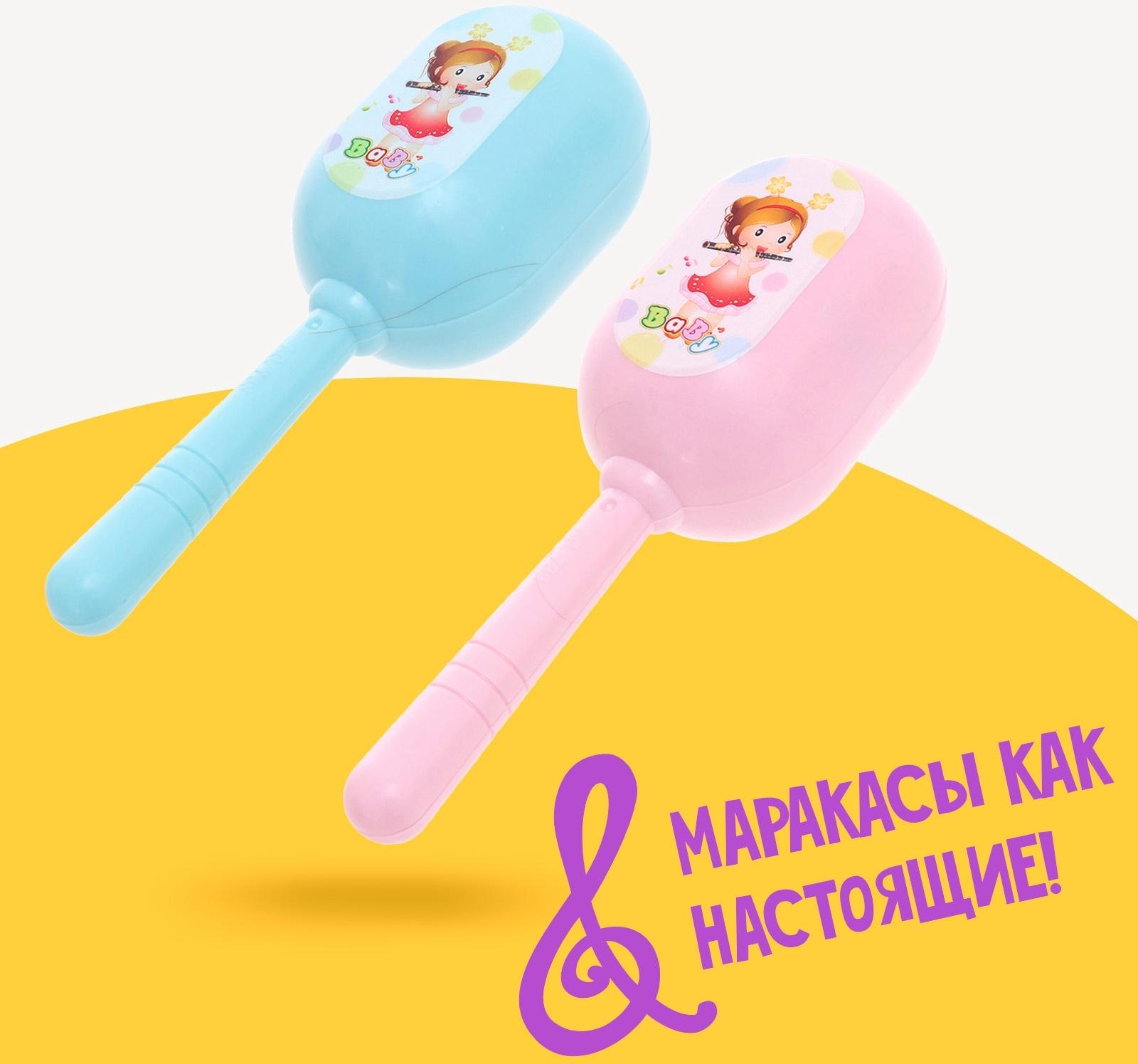 Набор детских маракасов «Малышок», 2 шт.