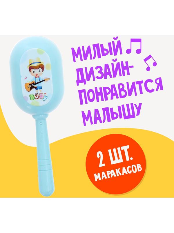 Набор детских маракасов «Малышок», 2 шт.
