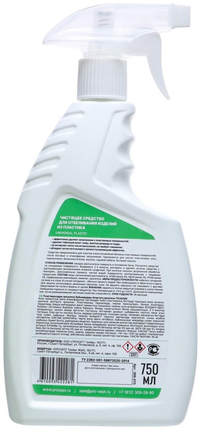 Спрей для отбеливания пластика Universal Plastic, 750 мл