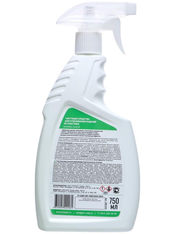 Спрей для отбеливания пластика Universal Plastic, 750 мл