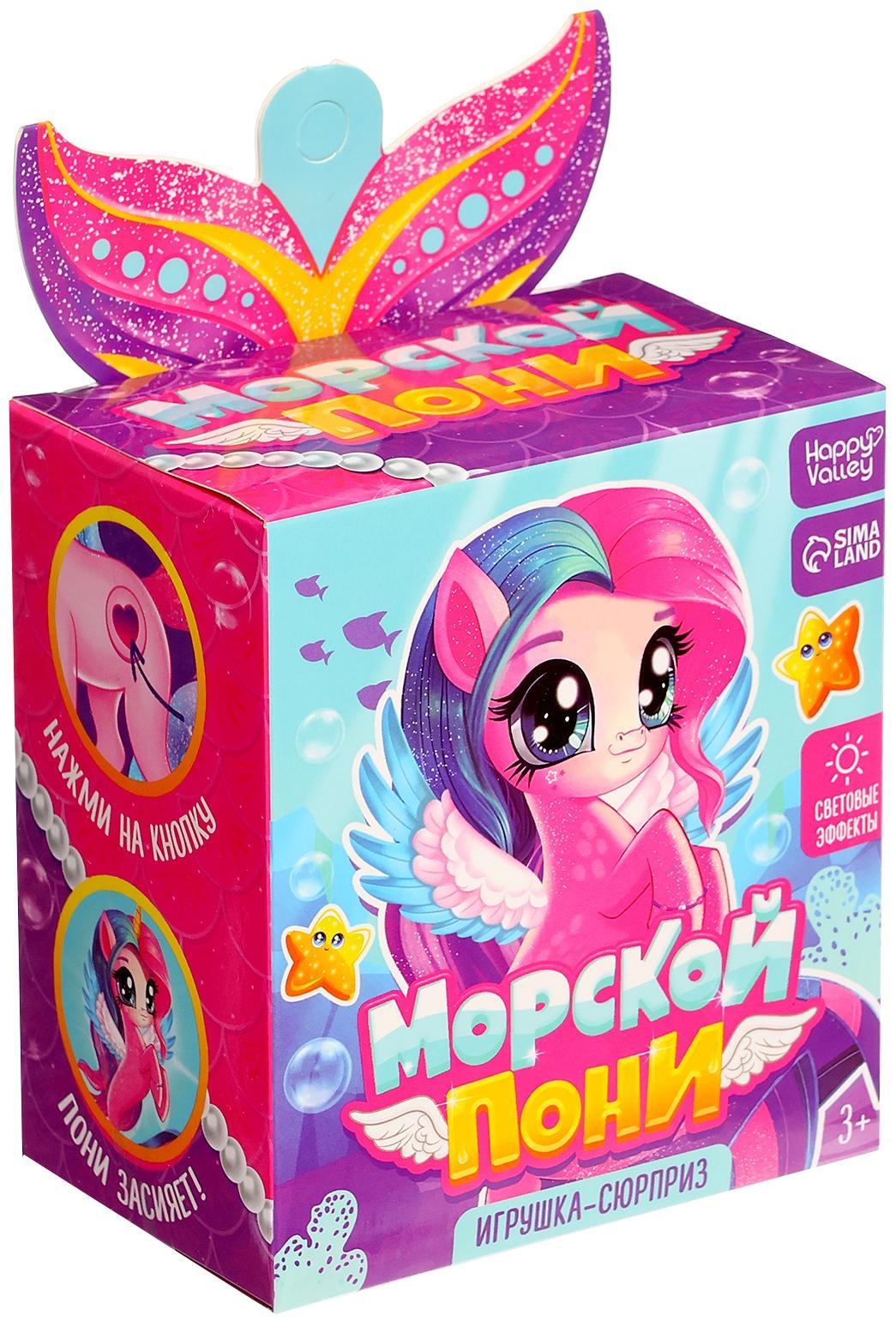 Игрушка-сюрприз «Морской пони» со светом и наклейками, МИКС