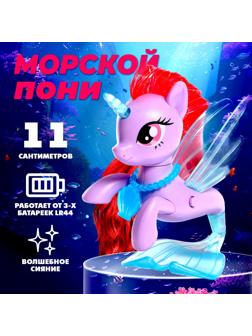 Игрушка-сюрприз «Морской пони» со светом и наклейками, МИКС