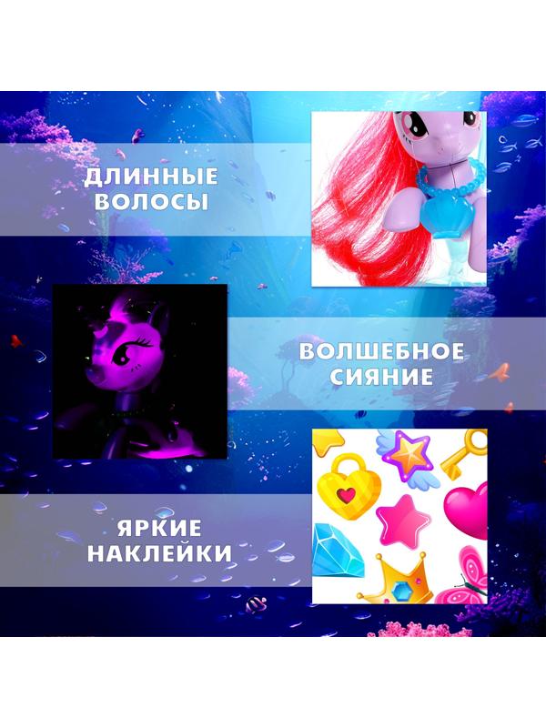 Игрушка-сюрприз «Морской пони» со светом и наклейками, МИКС