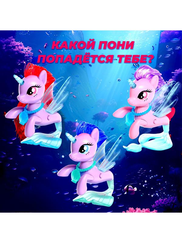 Игрушка-сюрприз «Морской пони» со светом и наклейками, МИКС