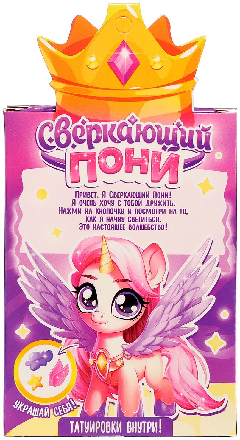 Игрушка-сюрприз «Сверкающий пони» со светом и татуировками, МИКС