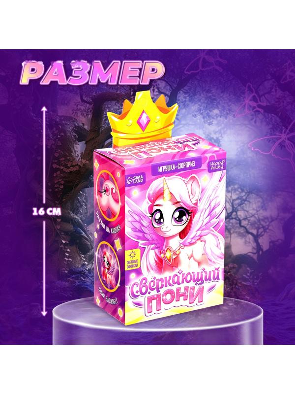 Игрушка-сюрприз «Сверкающий пони» со светом и татуировками, МИКС
