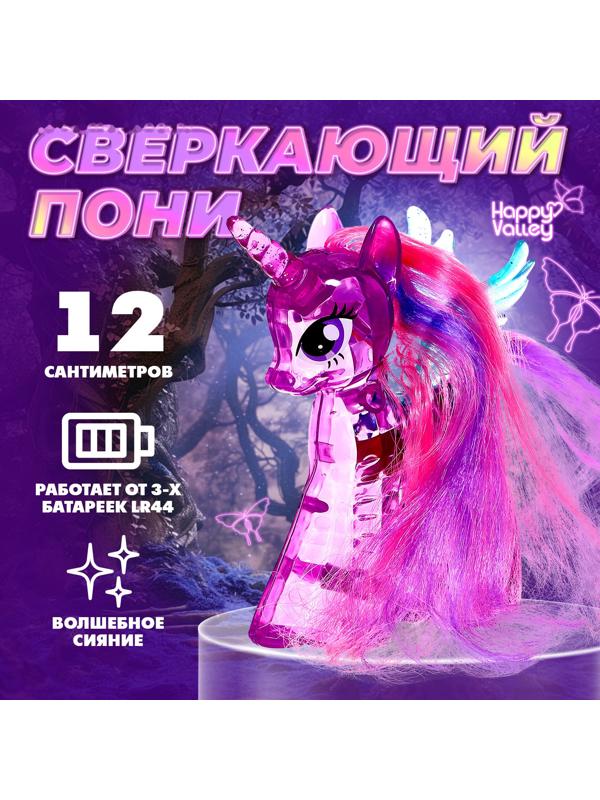 Игрушка-сюрприз «Сверкающий пони» со светом и татуировками, МИКС