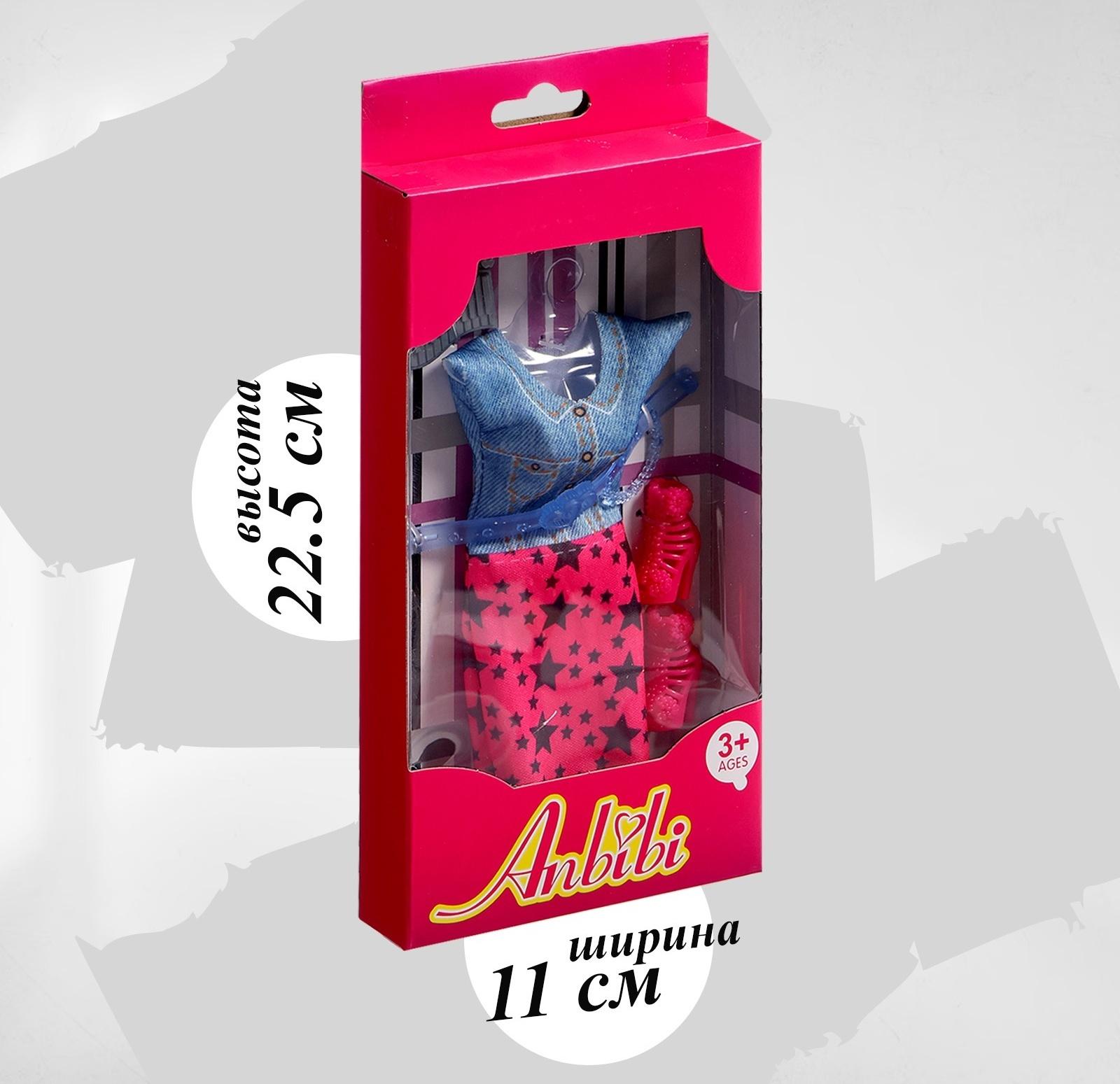 Одежда и аксессуары для куклы, МИКС