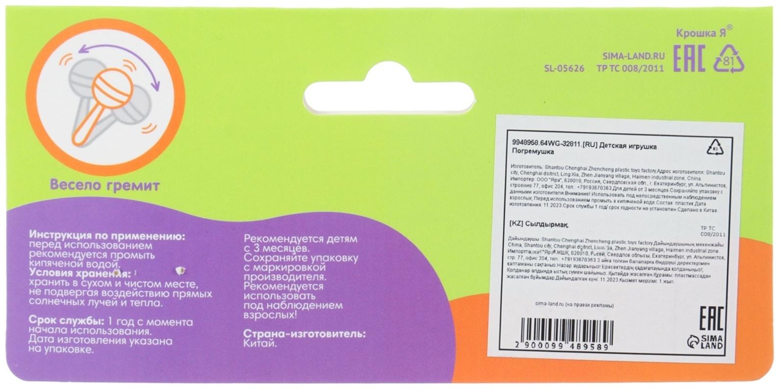 Погремушка - трещотка развивающая Крошка Я «Маракас», от 3 мес.