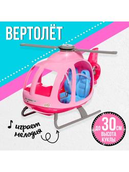 Транспорт для кукол «Вертолёт»
