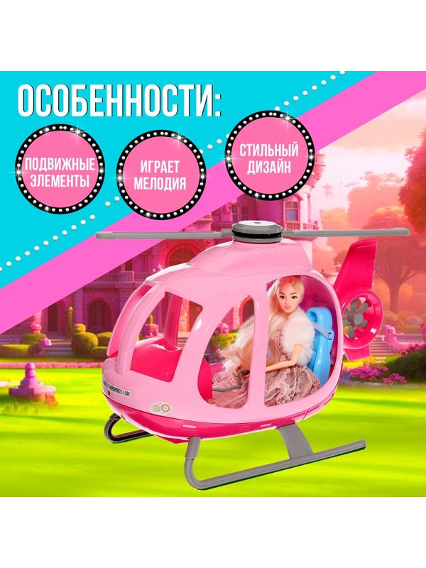 Транспорт для кукол «Вертолёт»