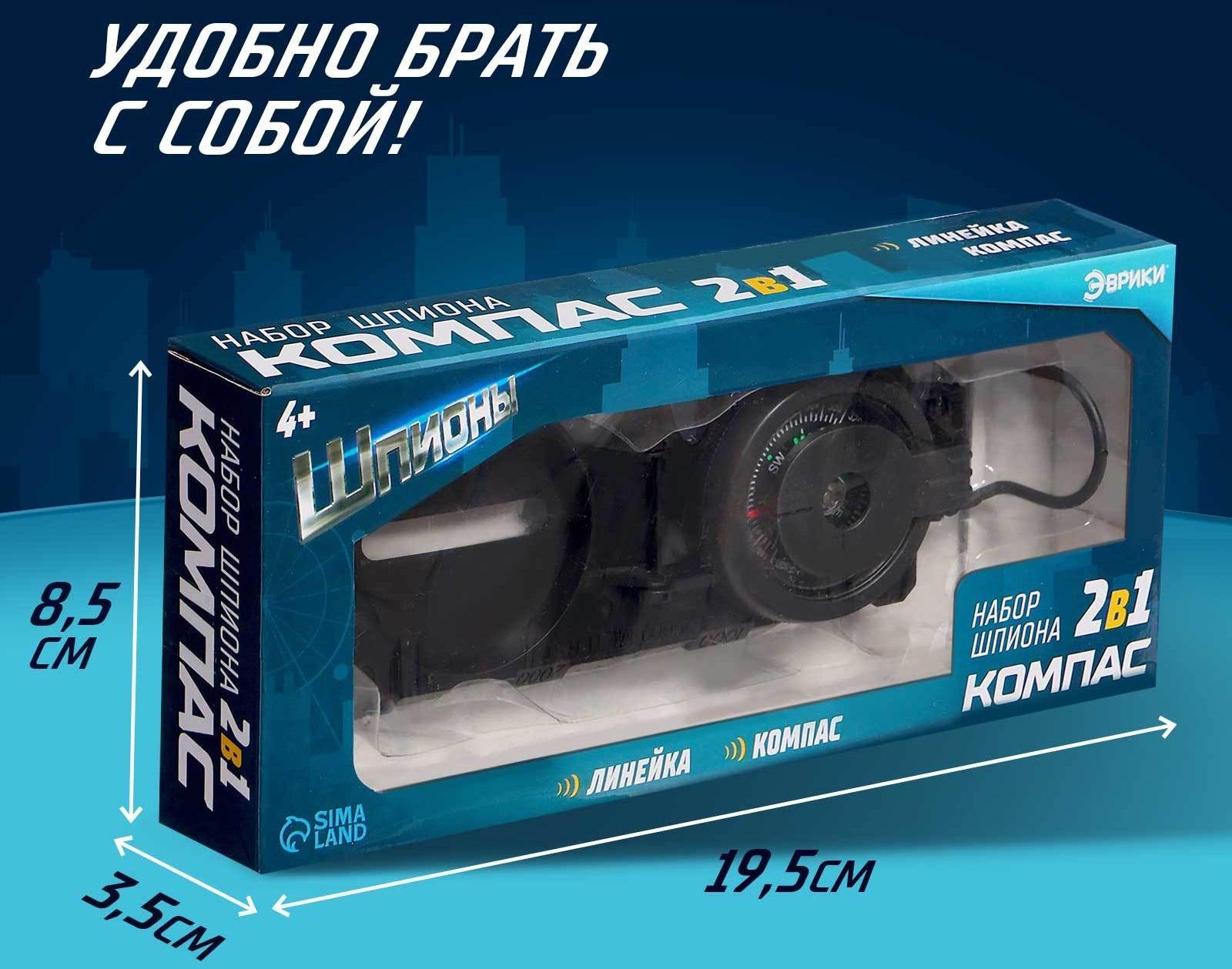 Набор шпиона «Компас» 2 в 1: компас, линейка
