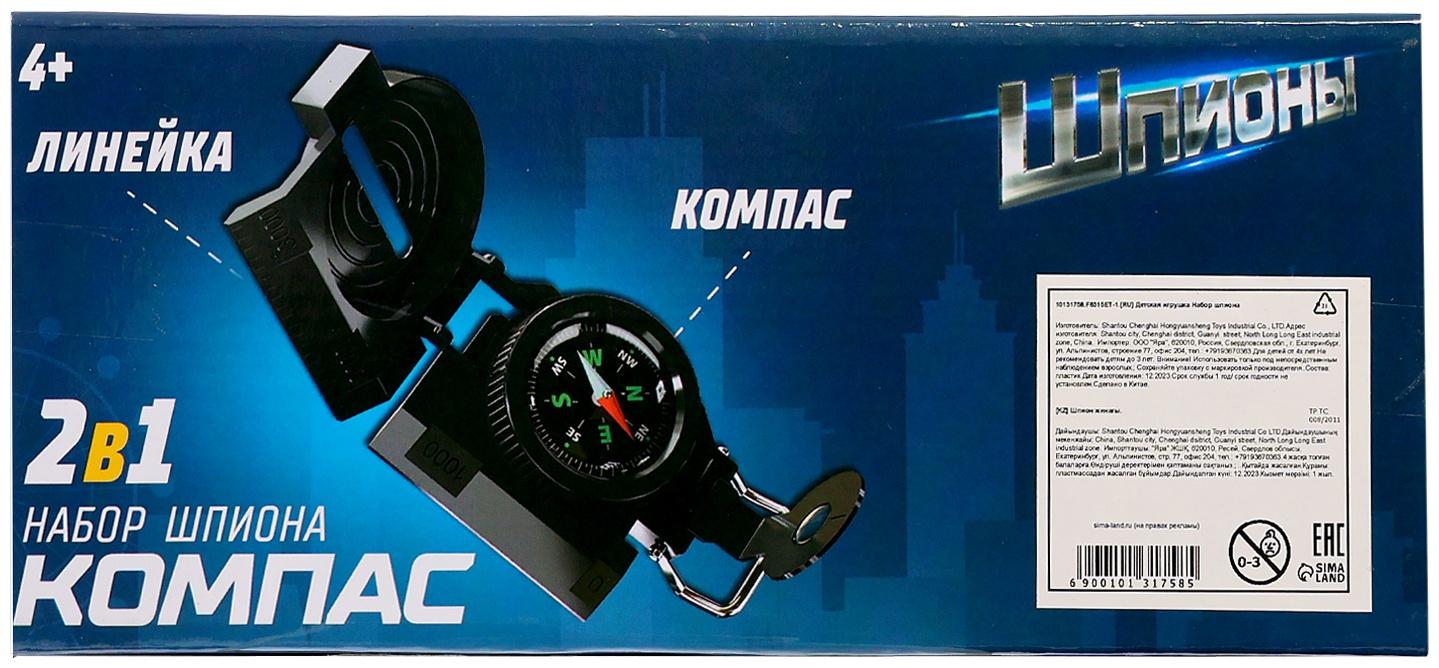 Набор шпиона «Компас» 2 в 1: компас, линейка
