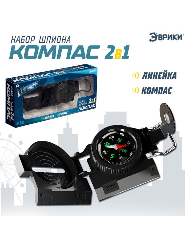 Набор шпиона «Компас» 2 в 1: компас, линейка