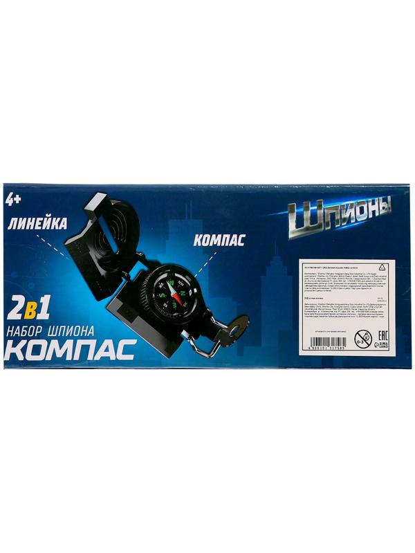Набор шпиона «Компас» 2 в 1: компас, линейка