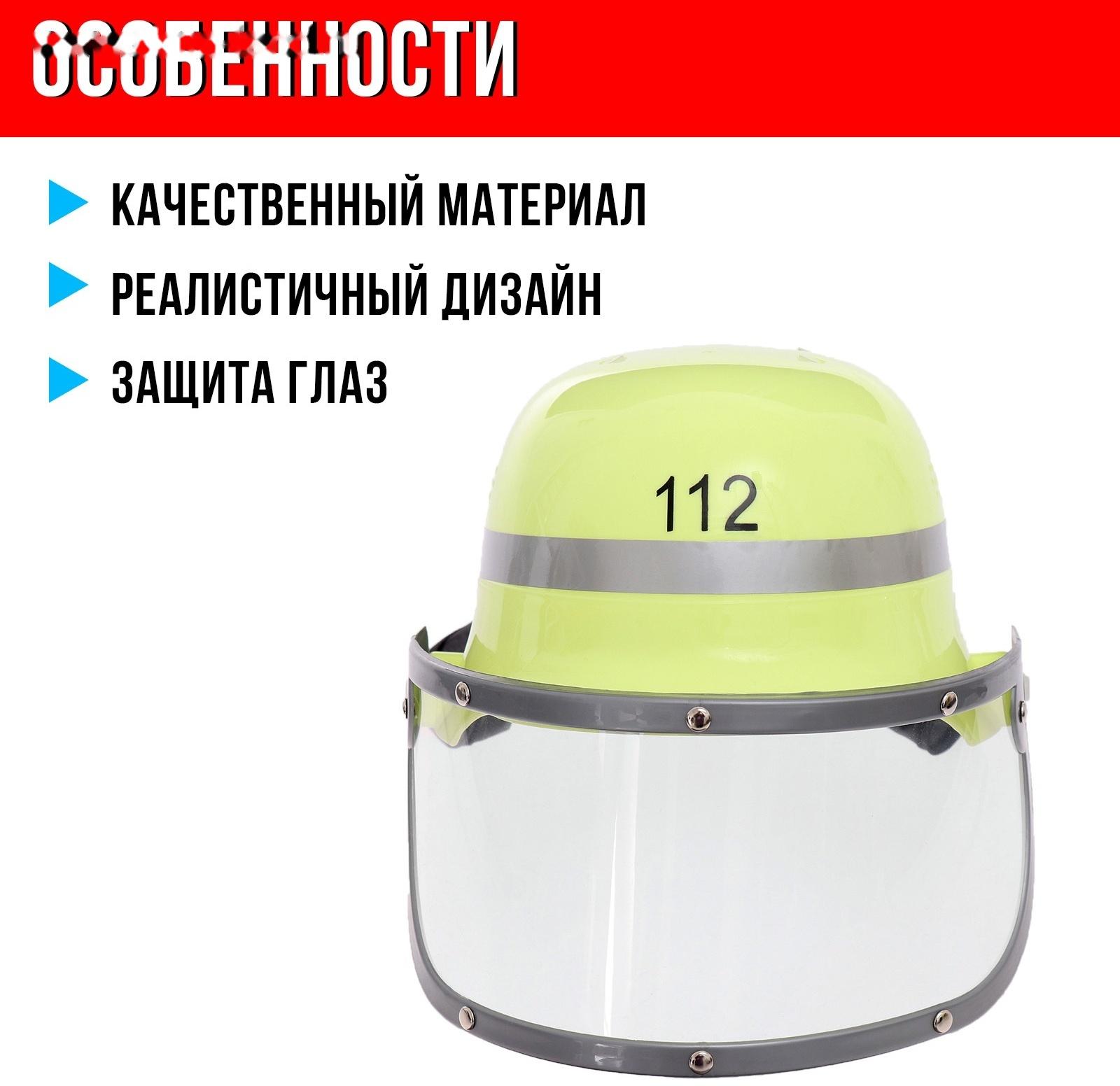 Шлем пожарного детский «Городской герой», обхват 55 см