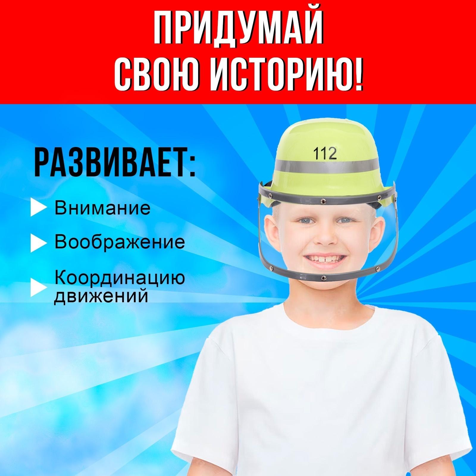 Шлем пожарного детский «Городской герой», обхват 55 см