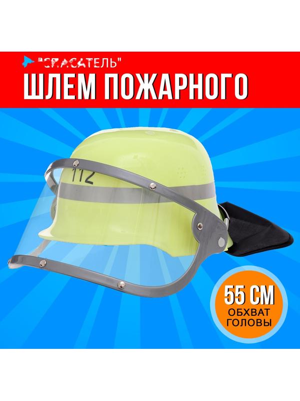 Шлем пожарного детский «Городской герой», обхват 55 см