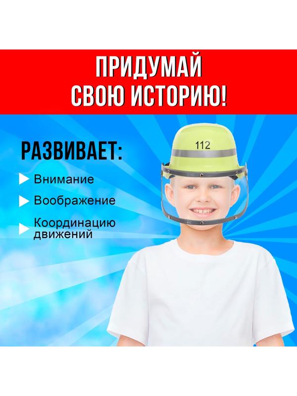 Шлем пожарного детский «Городской герой», обхват 55 см