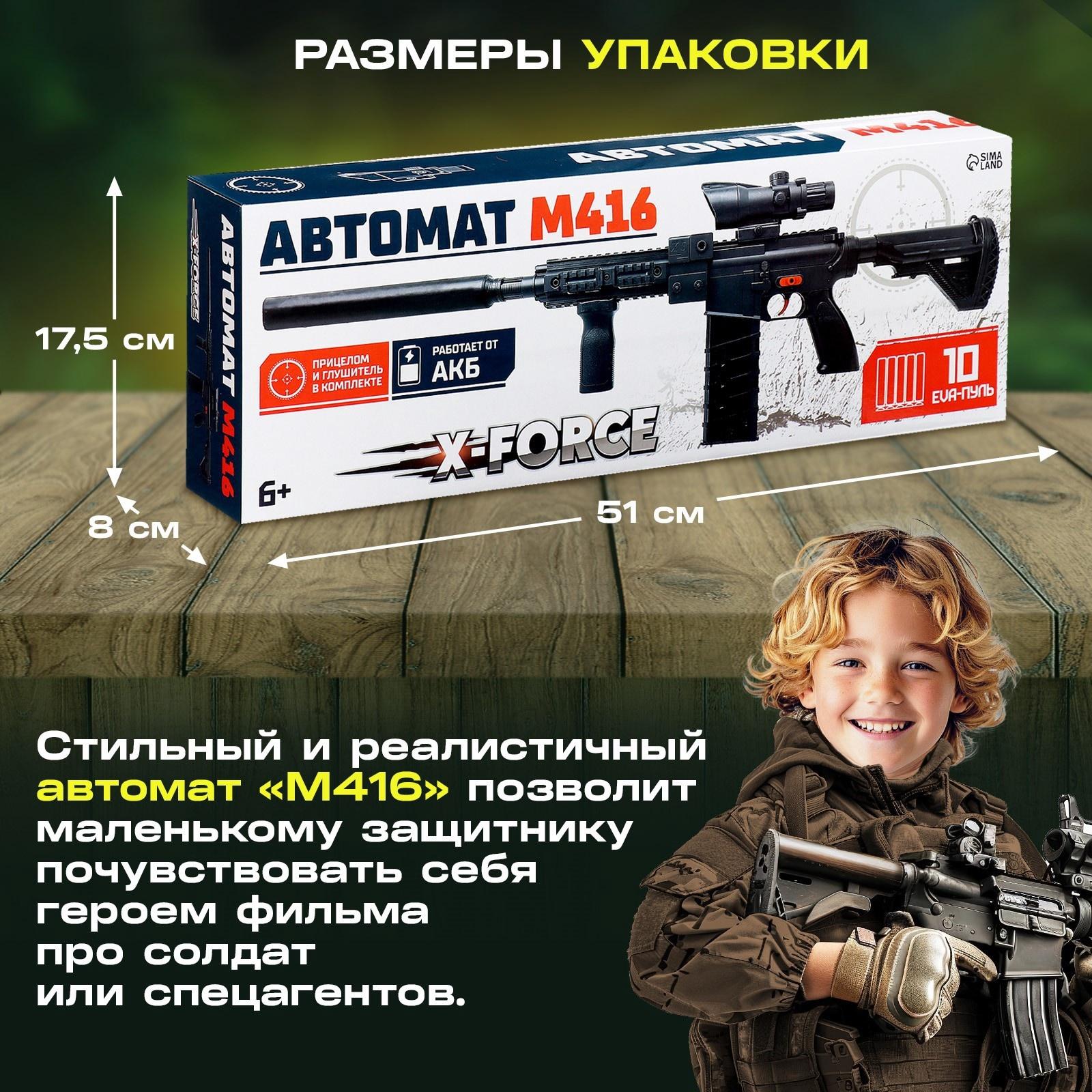 Автомат «М416», стреляет мягкими пулями, работает от аккумулятора