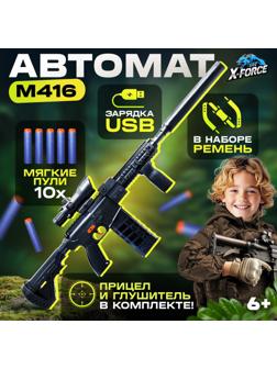 Автомат «М416», стреляет мягкими пулями, работает от аккумулятора