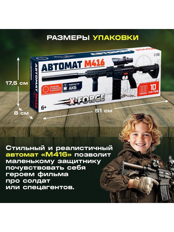 Автомат «М416», стреляет мягкими пулями, работает от аккумулятора