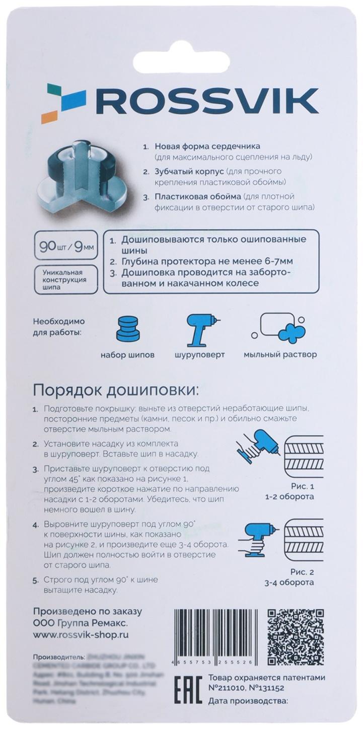 Ремонтный комплект дошиповки ROSSVIK РКД 9 мм серия PRO, 90 шт