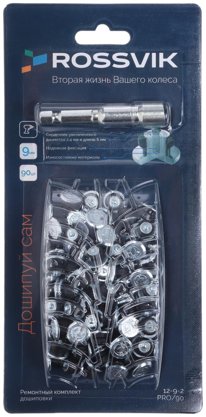 Ремонтный комплект дошиповки ROSSVIK РКД 9 мм серия PRO, 90 шт