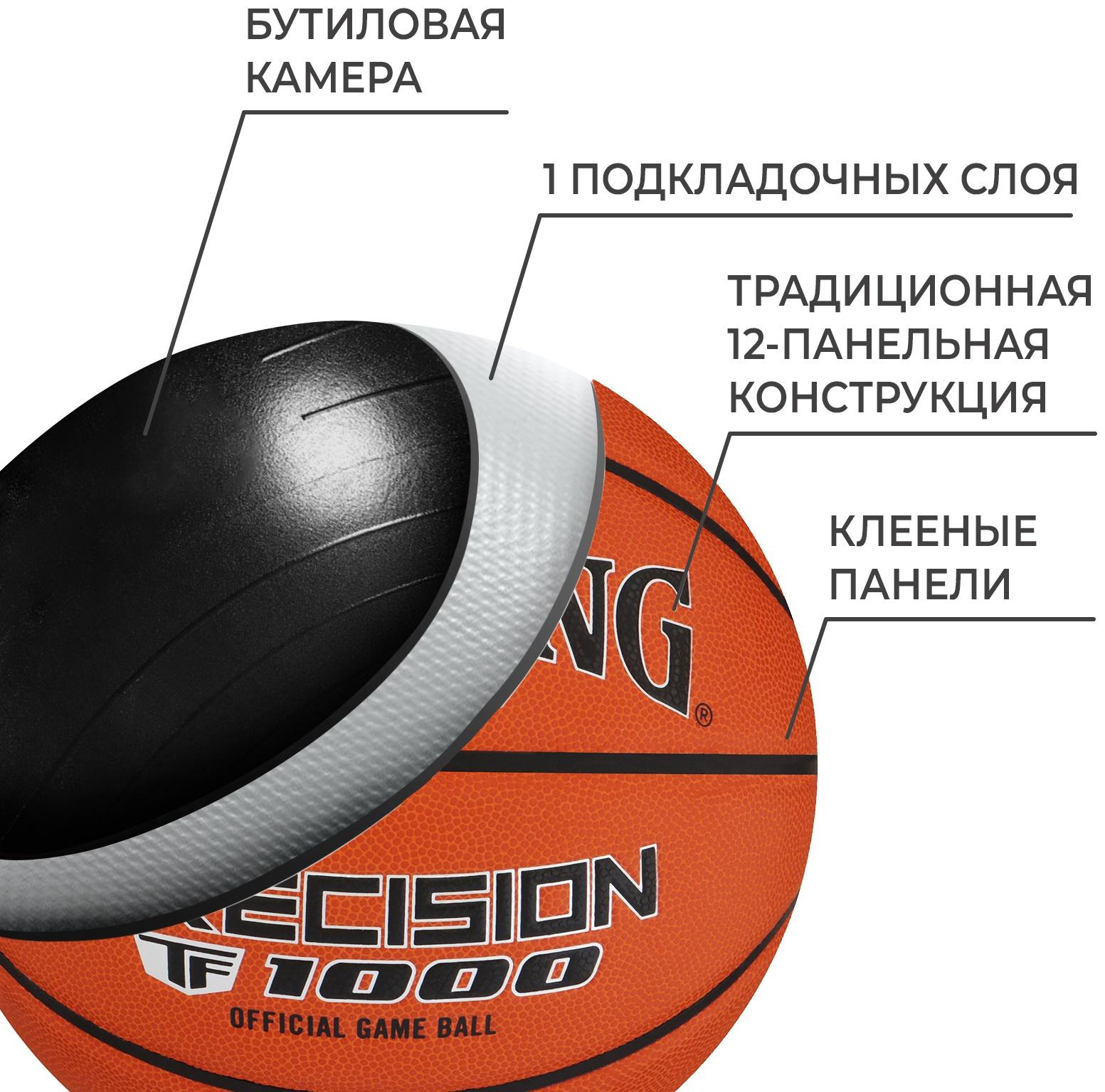 Баскетбольный мяч SPALDING TF-1000 Precision, 77526z, клееный, р. 7, microfiber PU