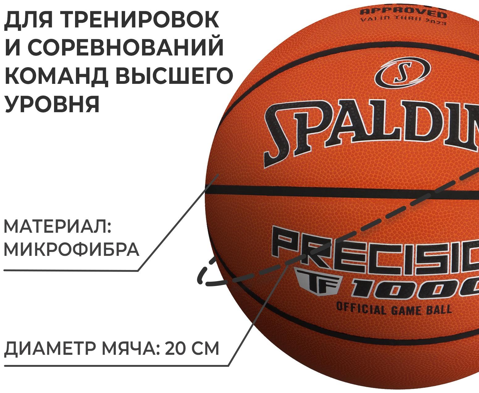 Баскетбольный мяч SPALDING TF-1000 Precision, 77526z, клееный, р. 7, microfiber PU